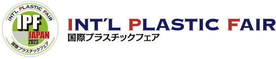 IPF JAPAN 2023 国際プラスチックフェア