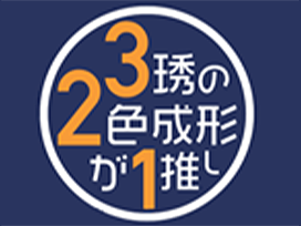 三琇ファインツール